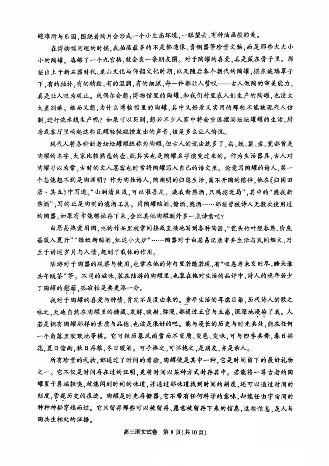 高考语文|顺义一模试卷 第8张