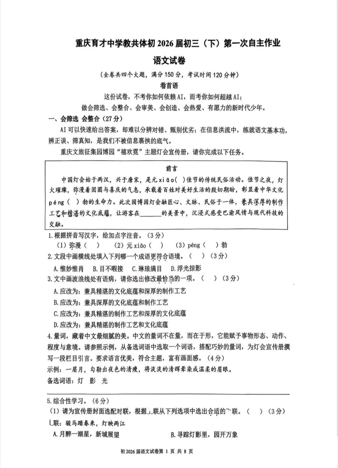 育才2026年初三下一诊试卷 第2张