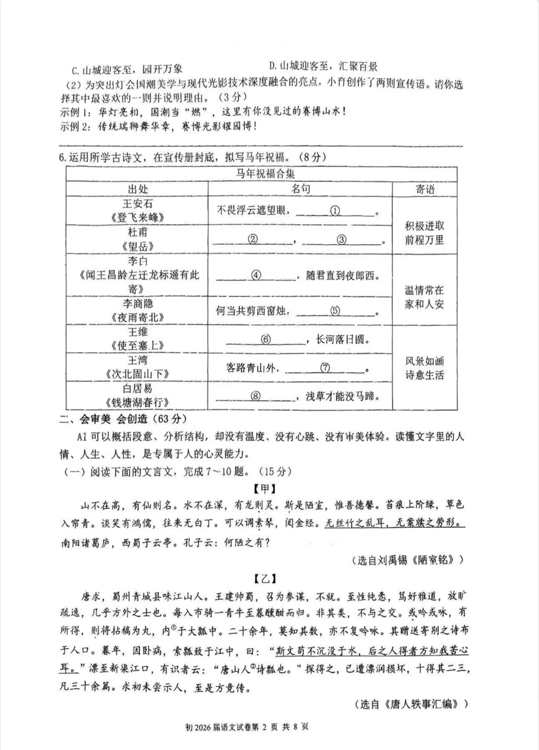 育才2026年初三下一诊试卷 第3张
