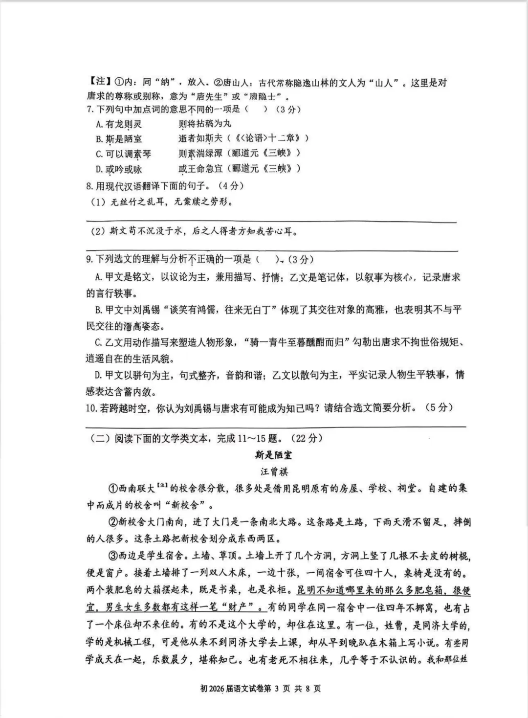 育才2026年初三下一诊试卷 第4张