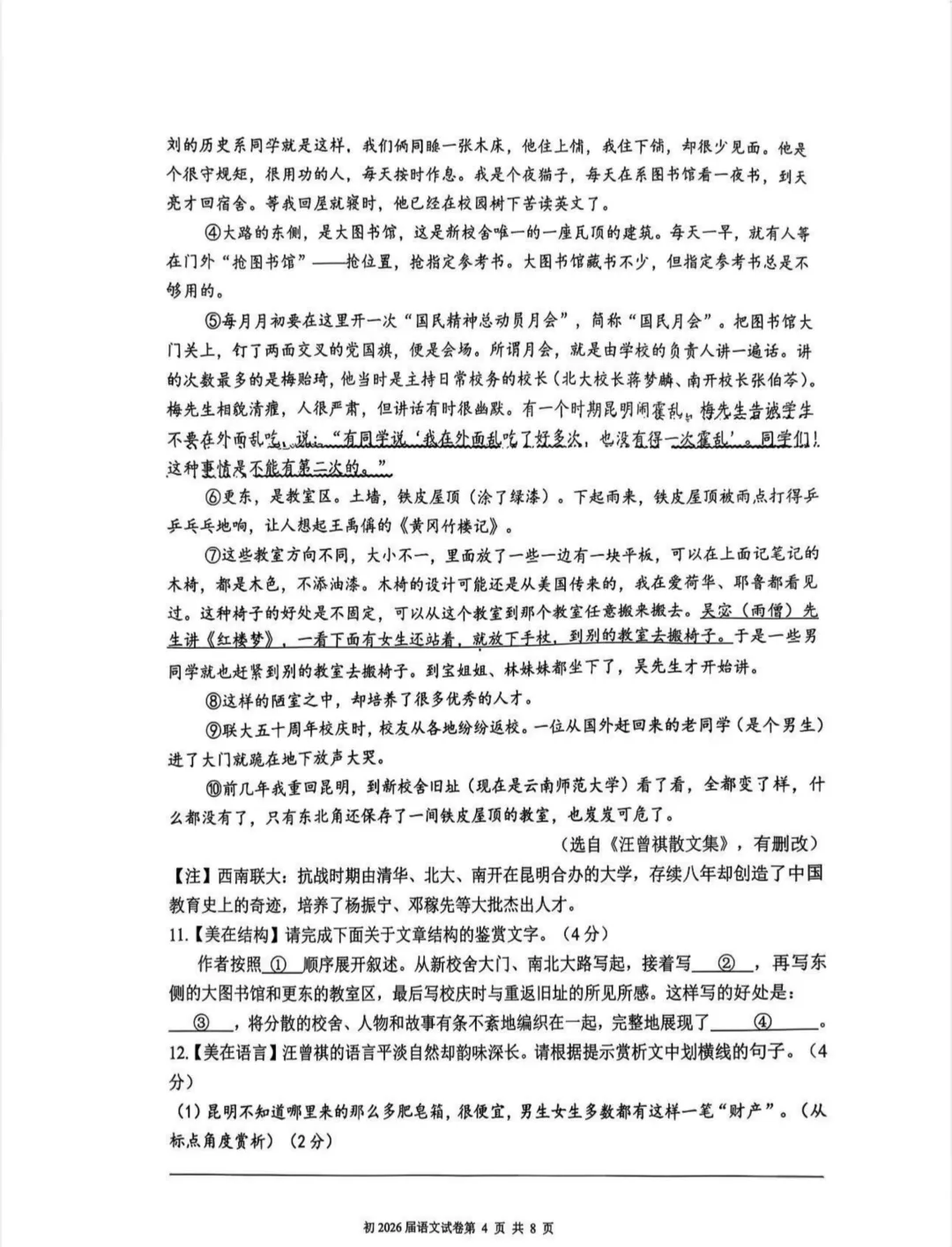 育才2026年初三下一诊试卷 第5张