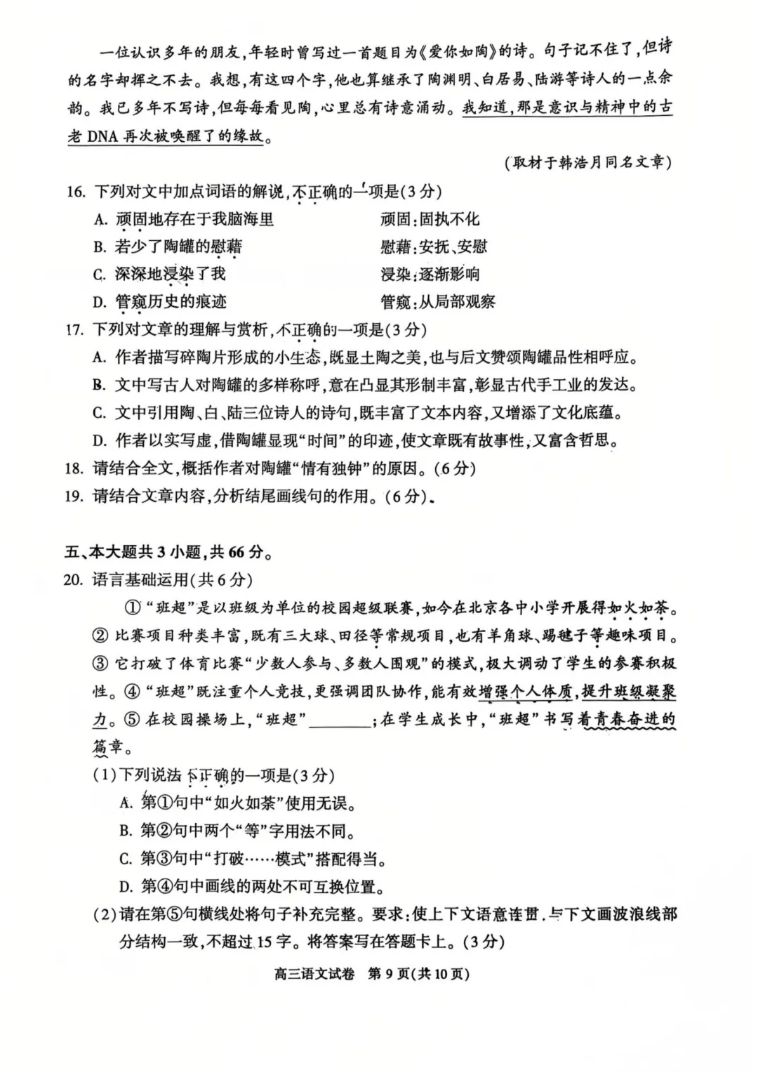 高考语文|顺义一模试卷 第9张