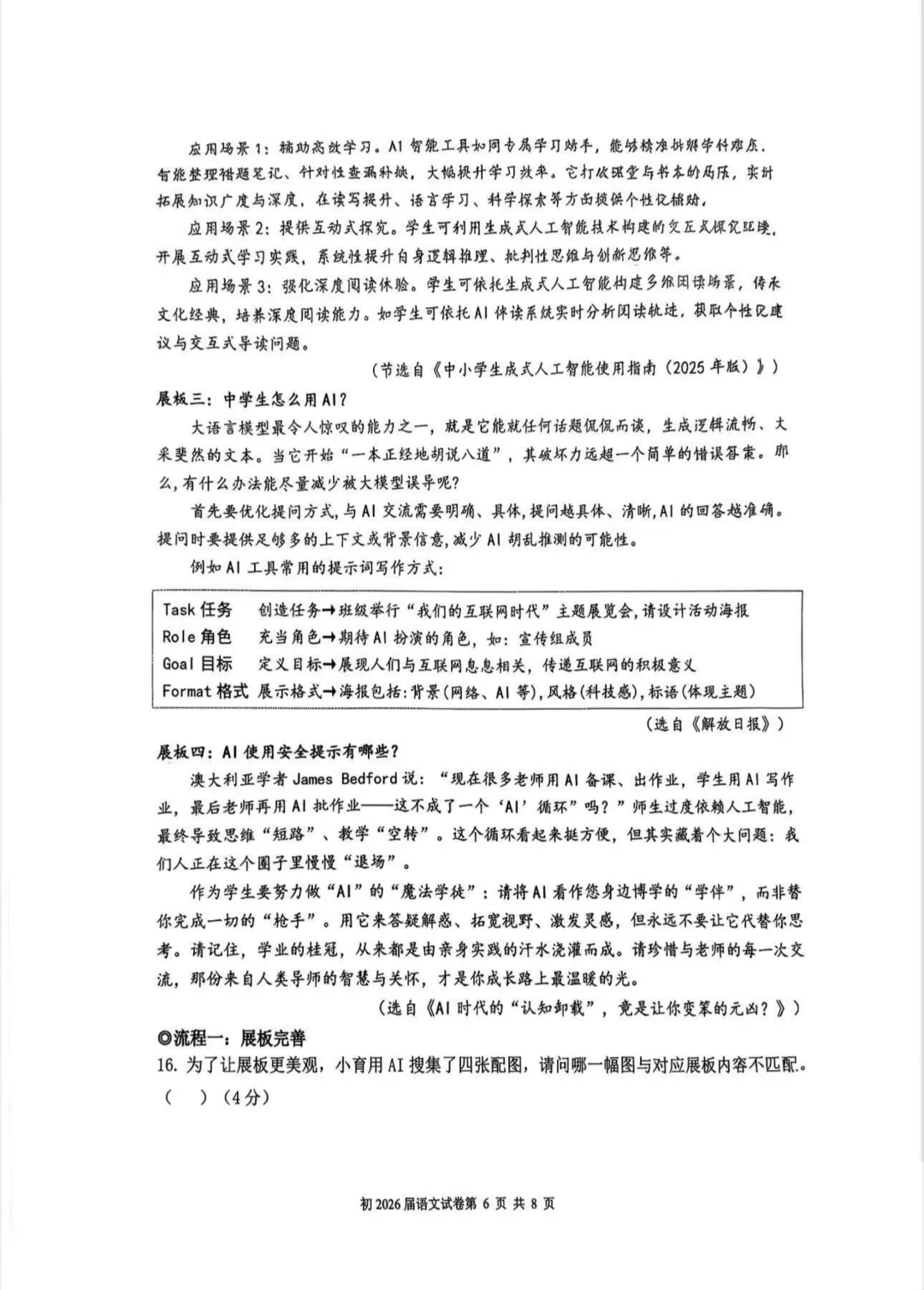 育才2026年初三下一诊试卷 第7张