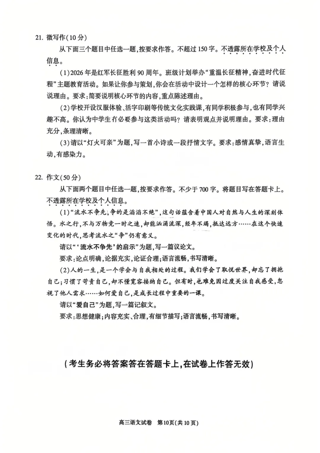 高考语文|顺义一模试卷 第10张