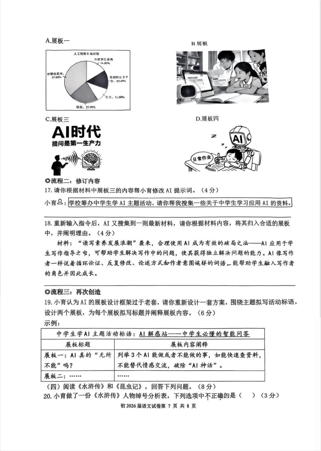 育才2026年初三下一诊试卷 第8张