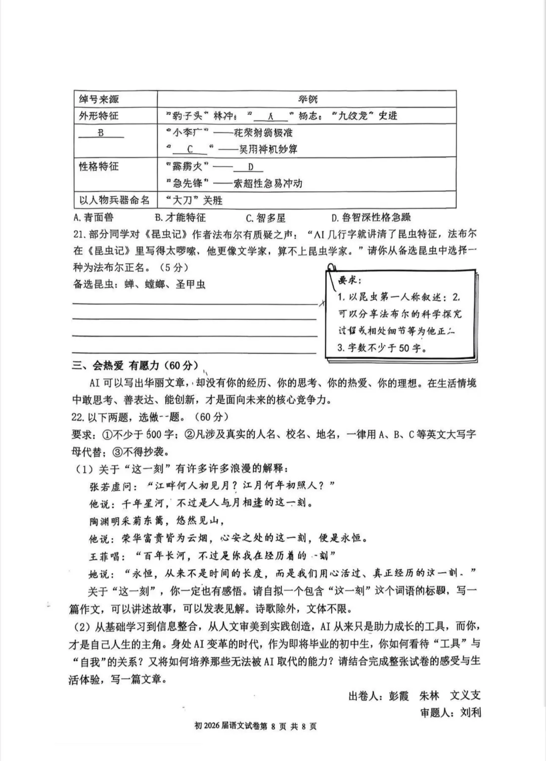 育才2026年初三下一诊试卷 第9张