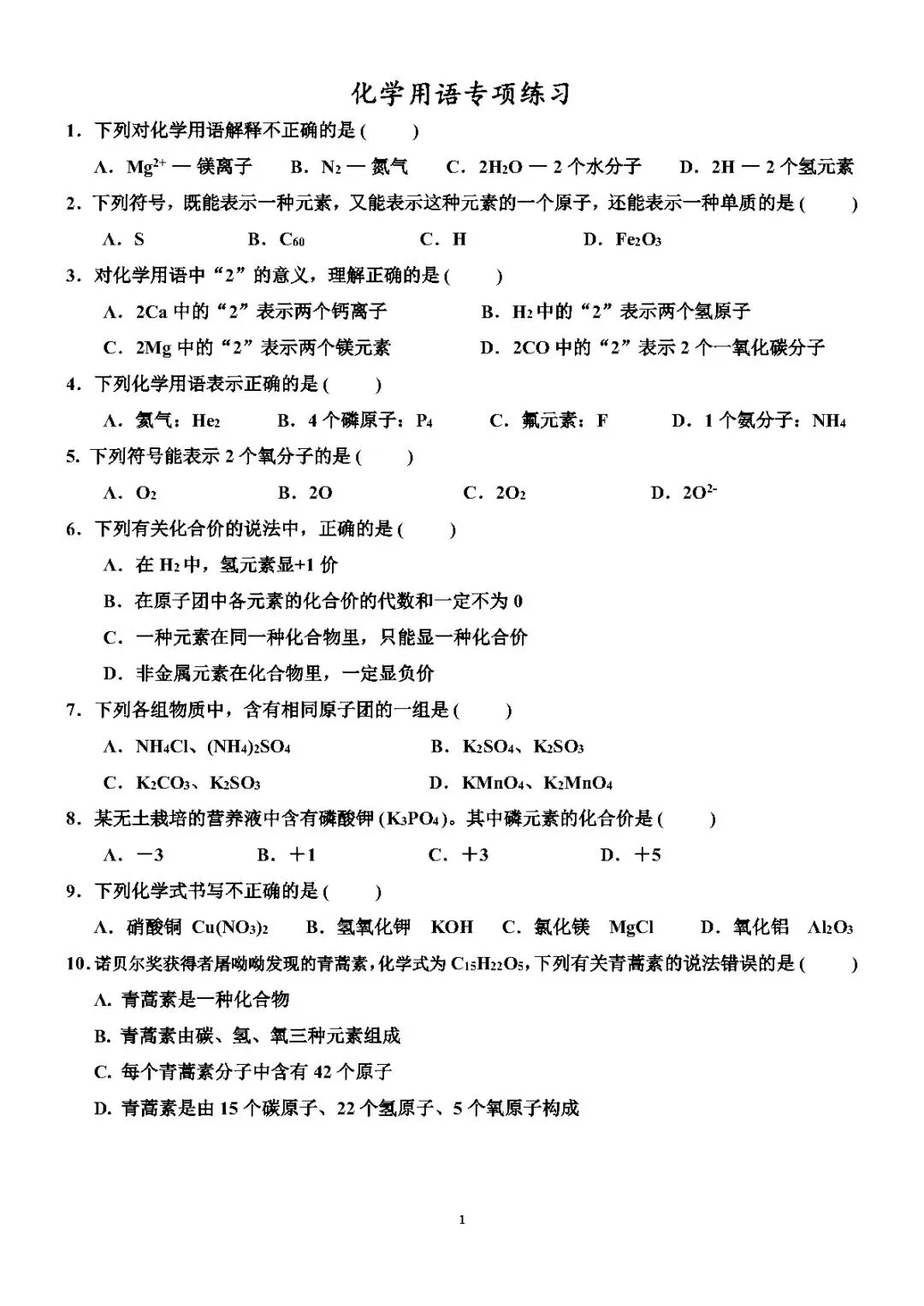 今日化学��试卷分享丨化学用语专项练习 第1张