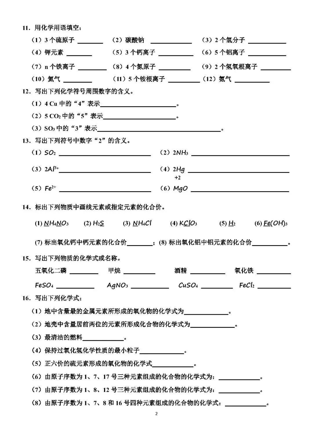 今日化学��试卷分享丨化学用语专项练习 第2张