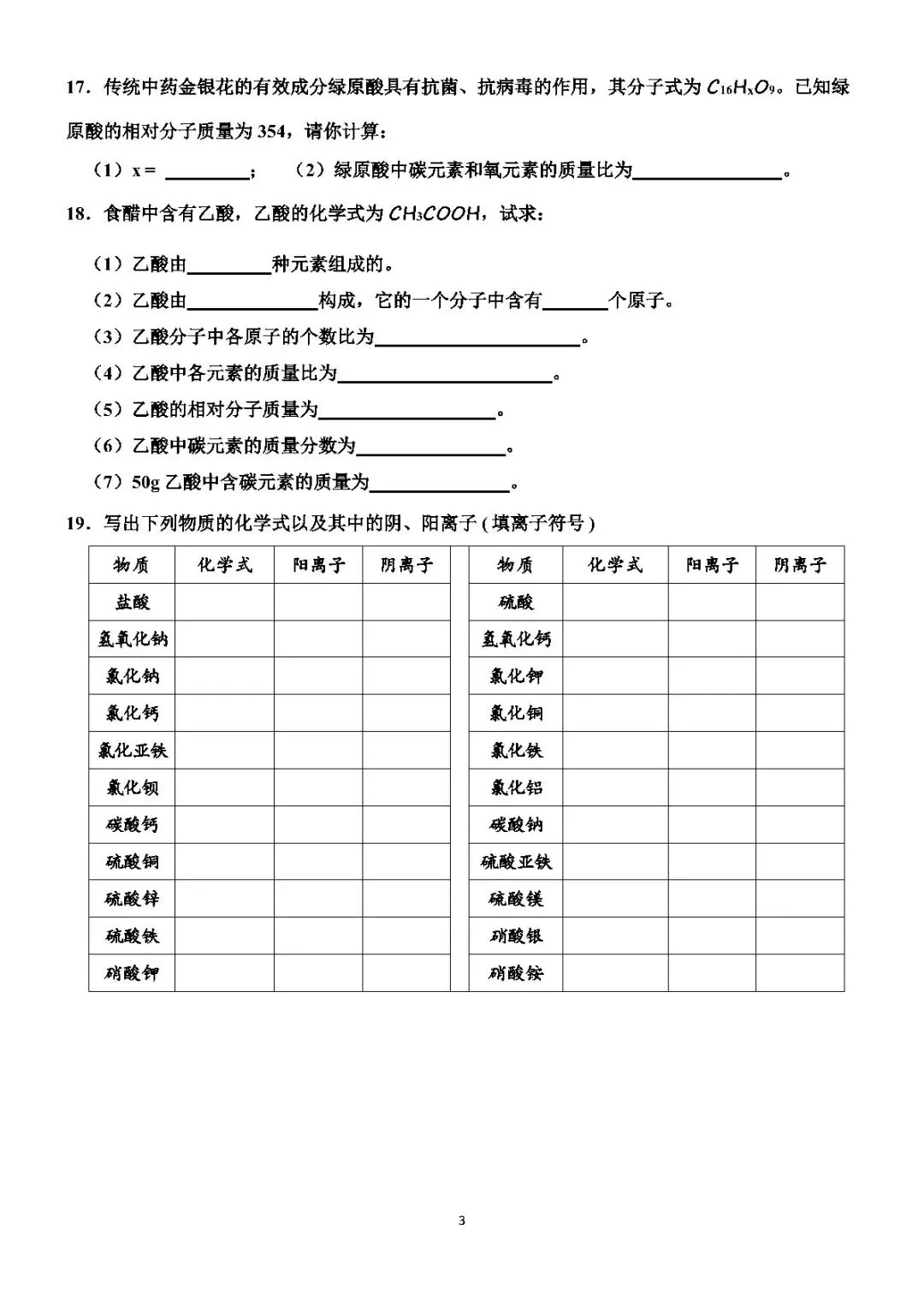 今日化学��试卷分享丨化学用语专项练习 第3张