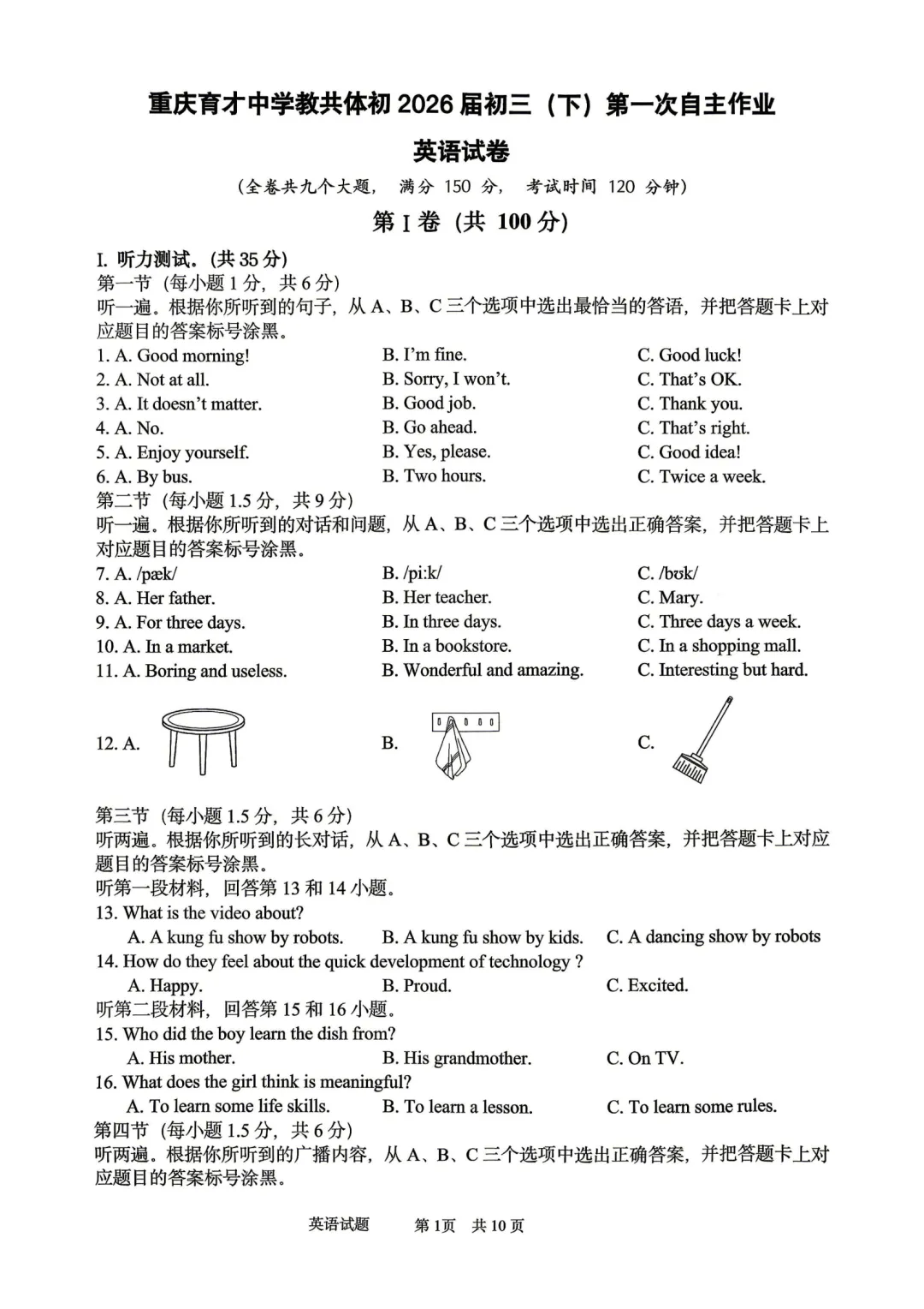 育才2026年初三下一诊试卷 第16张