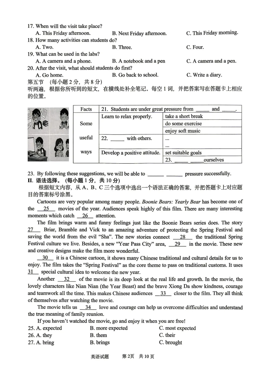 育才2026年初三下一诊试卷 第17张