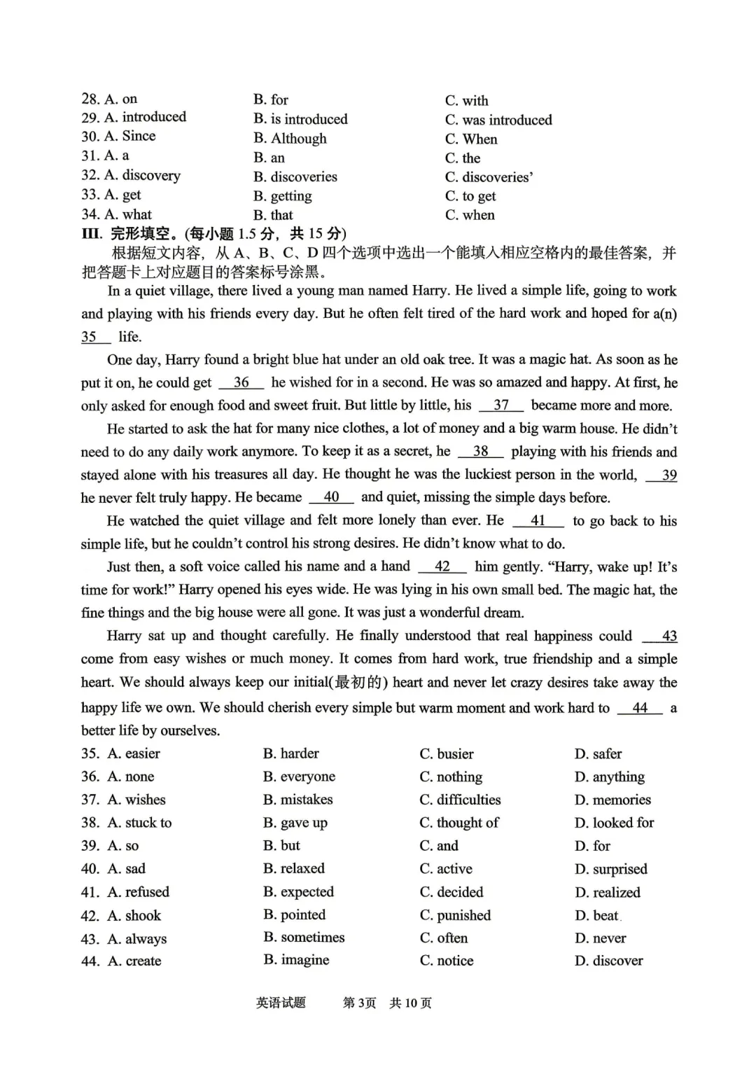 育才2026年初三下一诊试卷 第18张