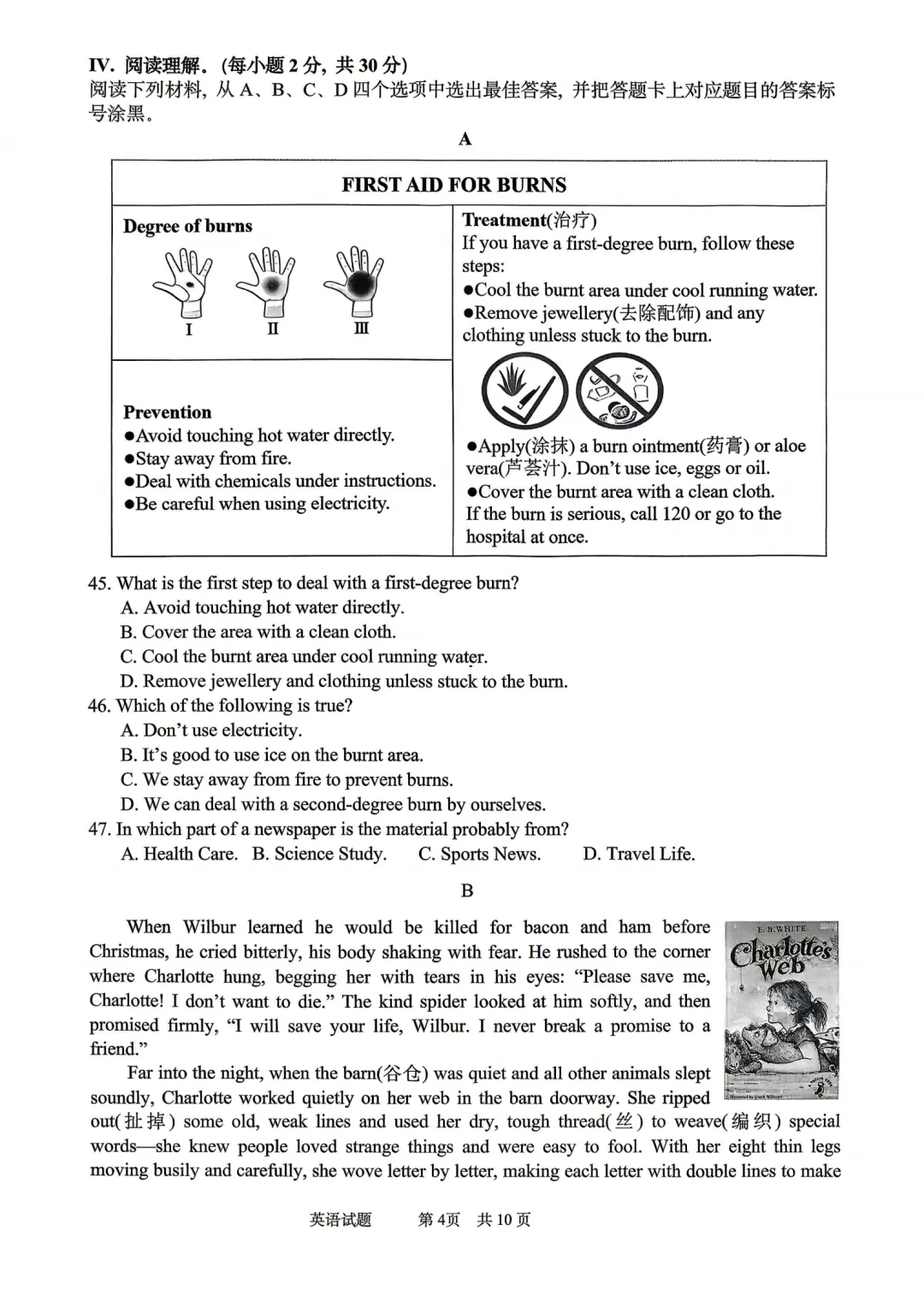 育才2026年初三下一诊试卷 第19张