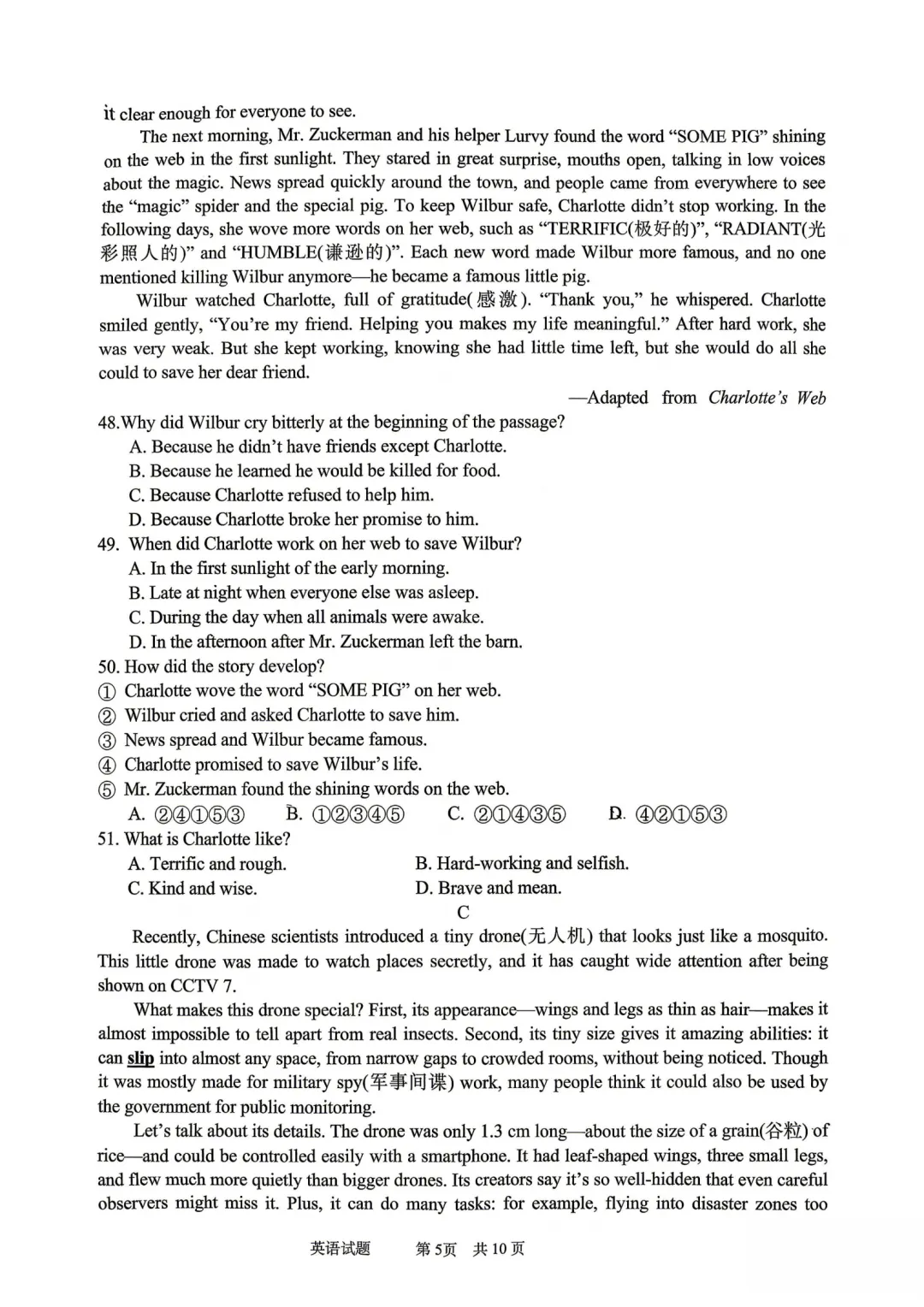 育才2026年初三下一诊试卷 第20张