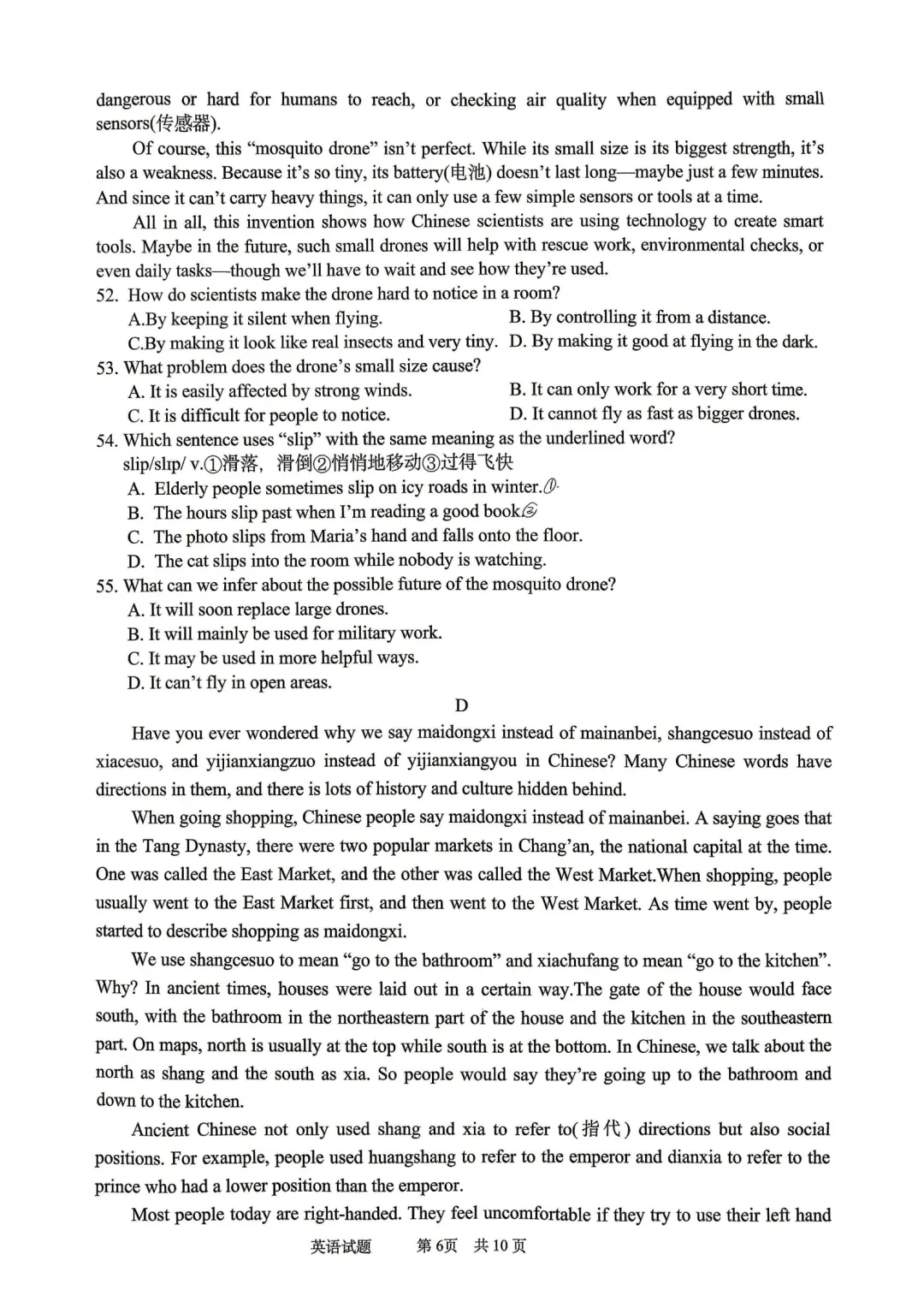 育才2026年初三下一诊试卷 第21张