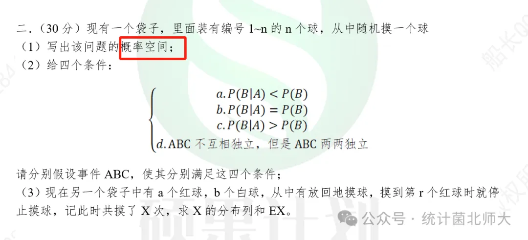结合真题|茆书第一章,重点知识怎么学? 第3张