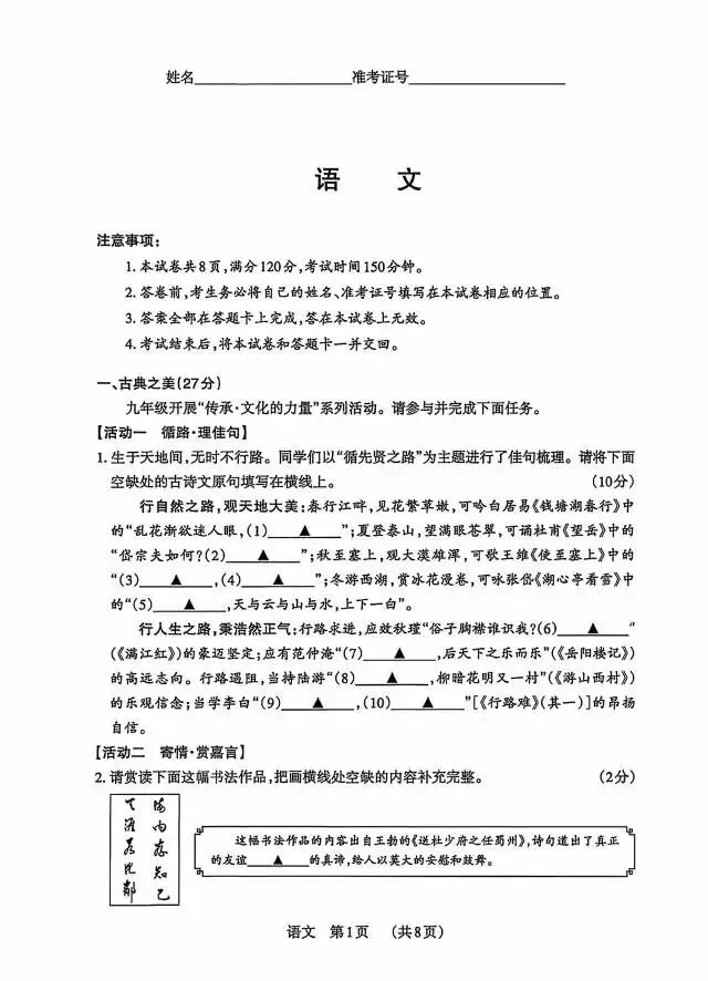 2026百校联考(一)语文试卷+答案 第1张