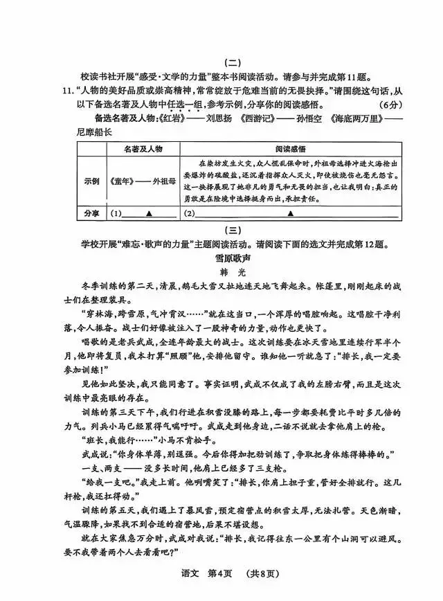 2026百校联考(一)语文试卷+答案 第4张