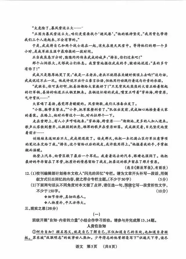 2026百校联考(一)语文试卷+答案 第5张
