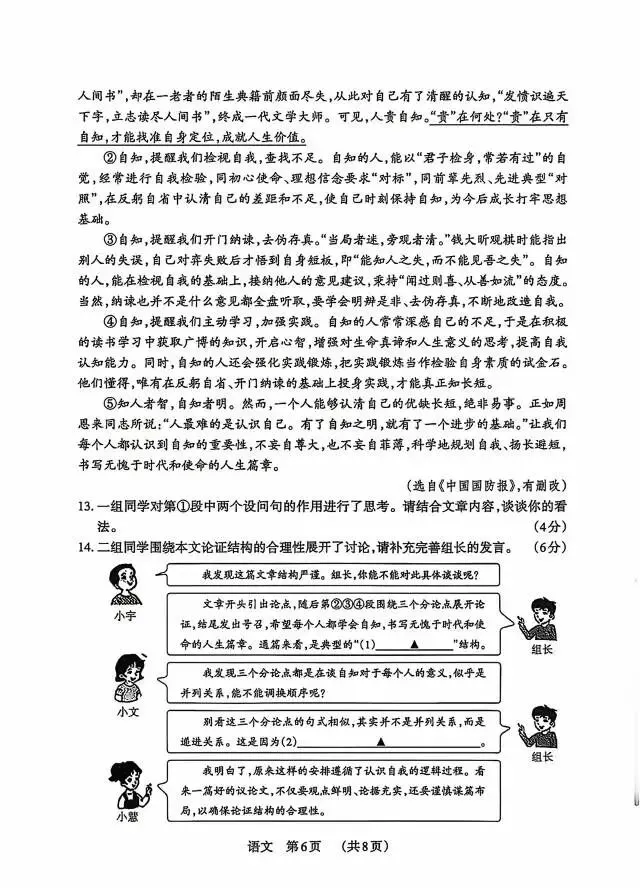 2026百校联考(一)语文试卷+答案 第6张