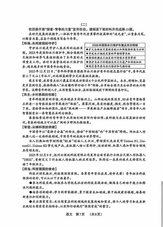 2026百校联考(一)语文试卷+答案 第7张