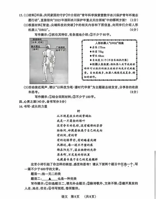 2026百校联考(一)语文试卷+答案 第8张