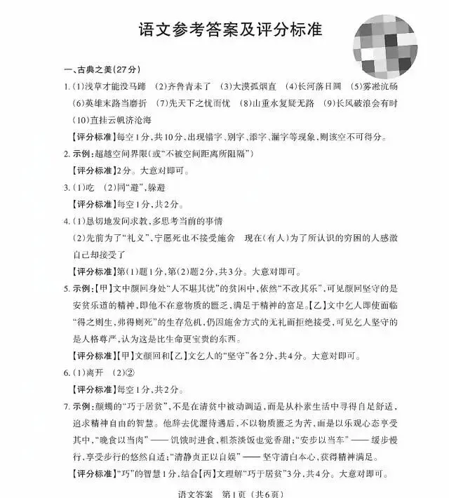 2026百校联考(一)语文试卷+答案 第9张