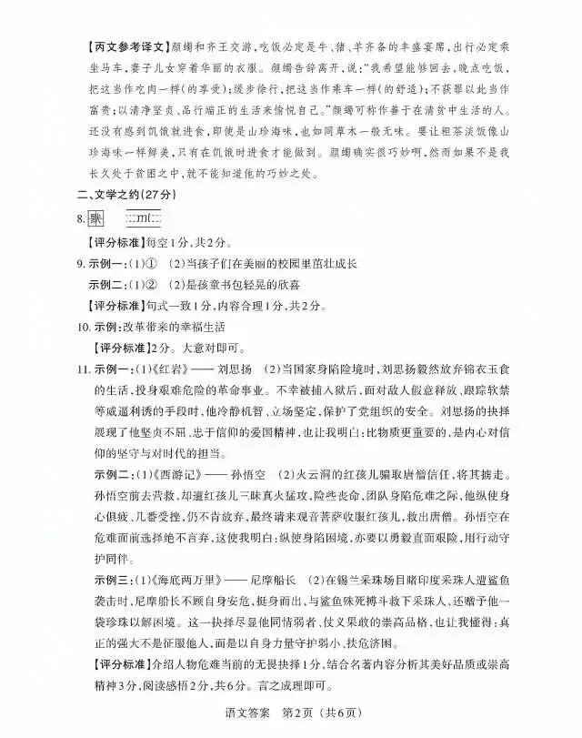 2026百校联考(一)语文试卷+答案 第10张