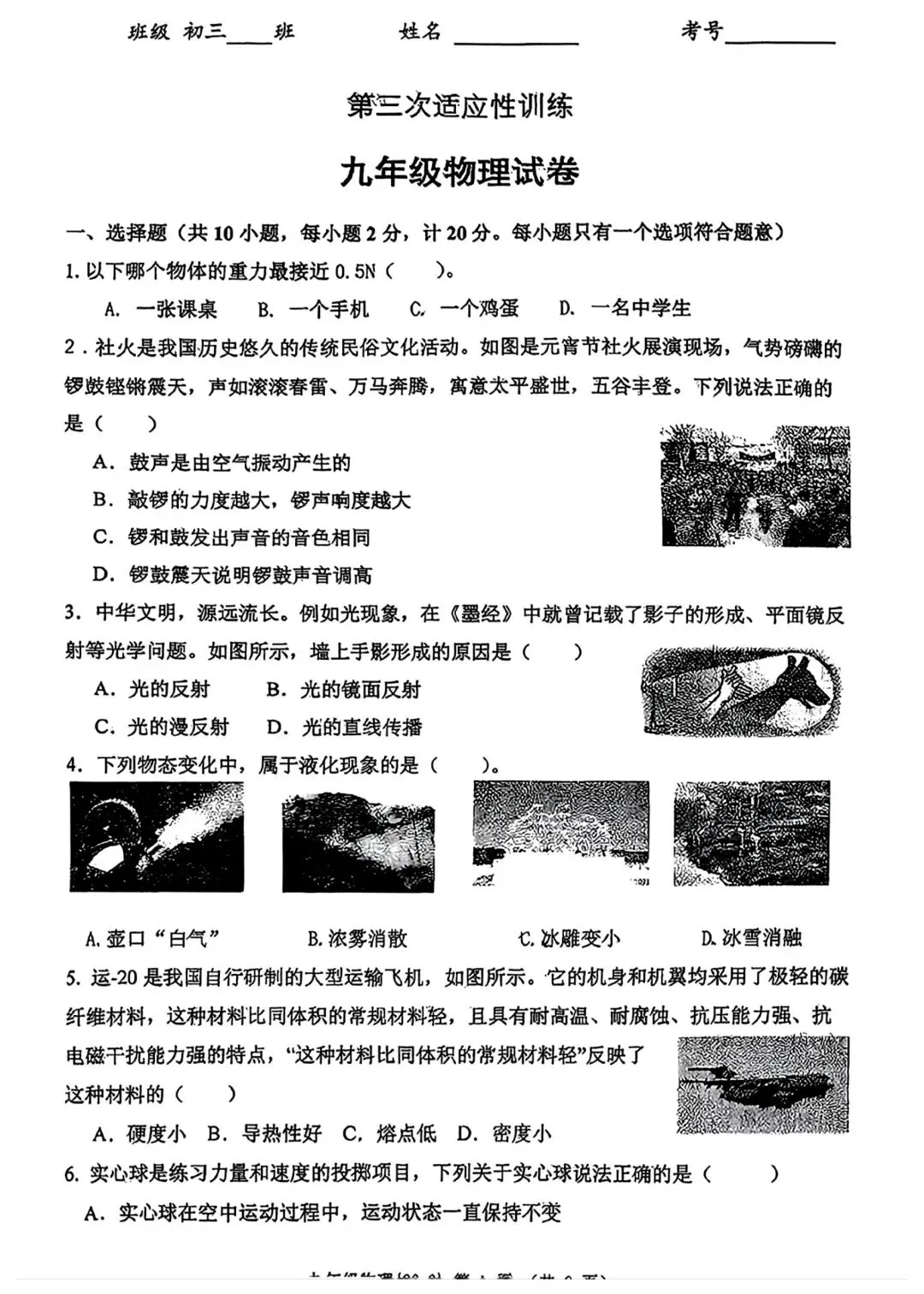 2026年陕西省西工大附中中考物理3模试卷 第1张