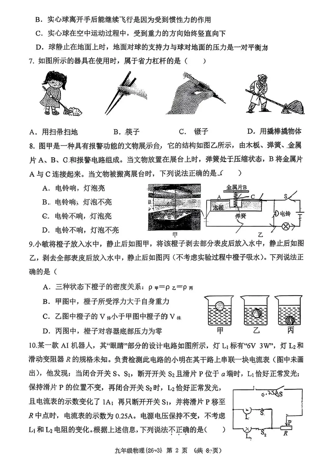 2026年陕西省西工大附中中考物理3模试卷 第2张