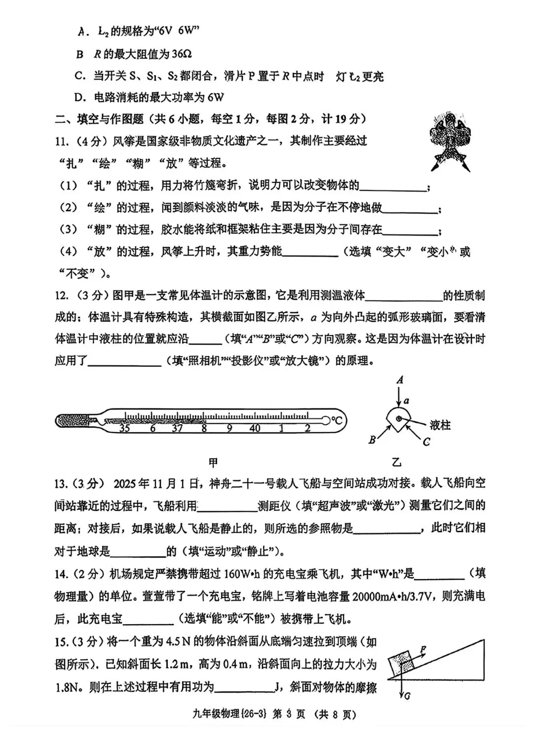2026年陕西省西工大附中中考物理3模试卷 第3张