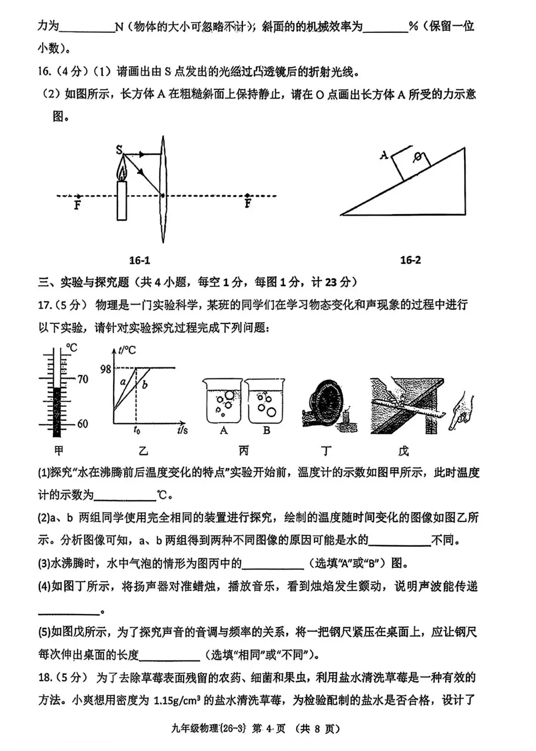 2026年陕西省西工大附中中考物理3模试卷 第4张