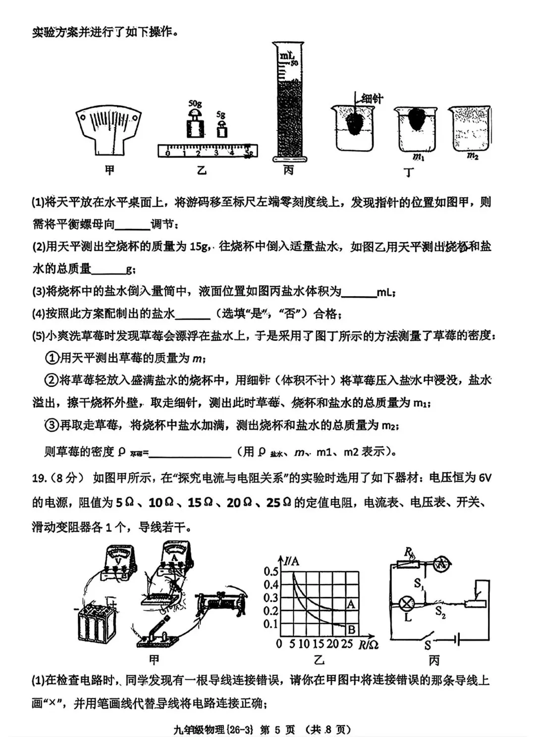 2026年陕西省西工大附中中考物理3模试卷 第5张
