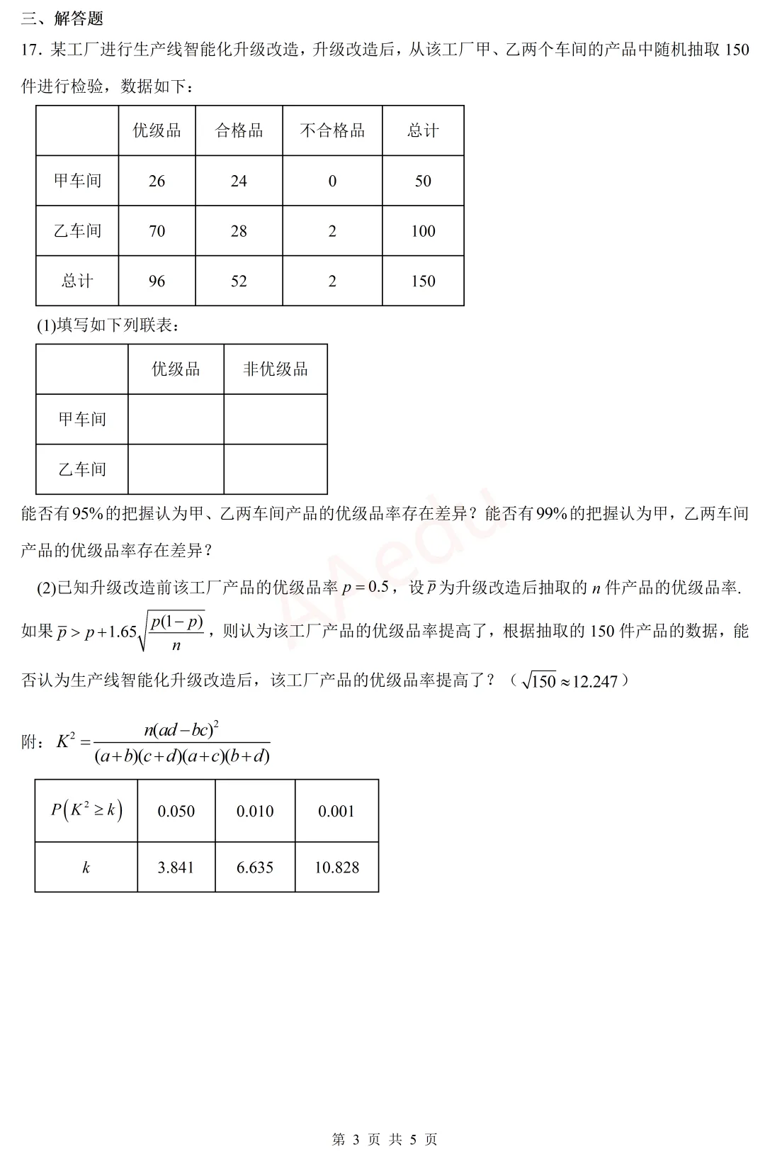 2024年高考数学试卷(全国甲卷·理科) 第4张