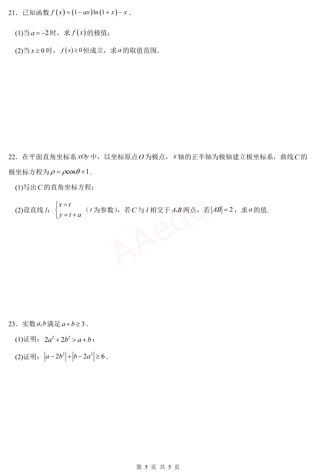 2024年高考数学试卷(全国甲卷·理科) 第6张