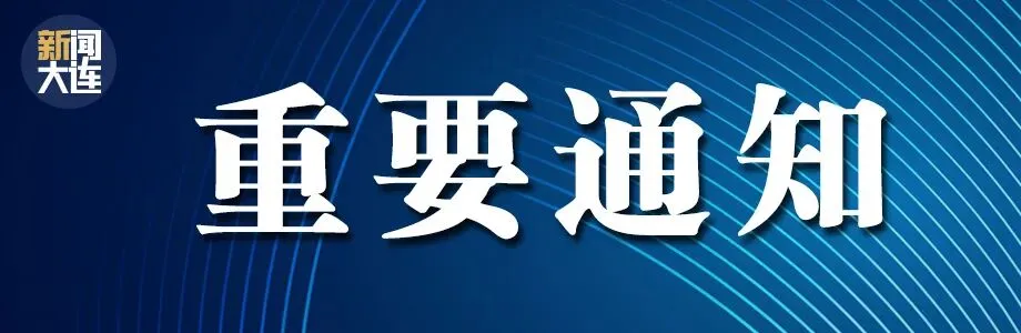 正式公布!大连中考改革方案! 第11张 正式公布!大连中考改革方案! 第11张