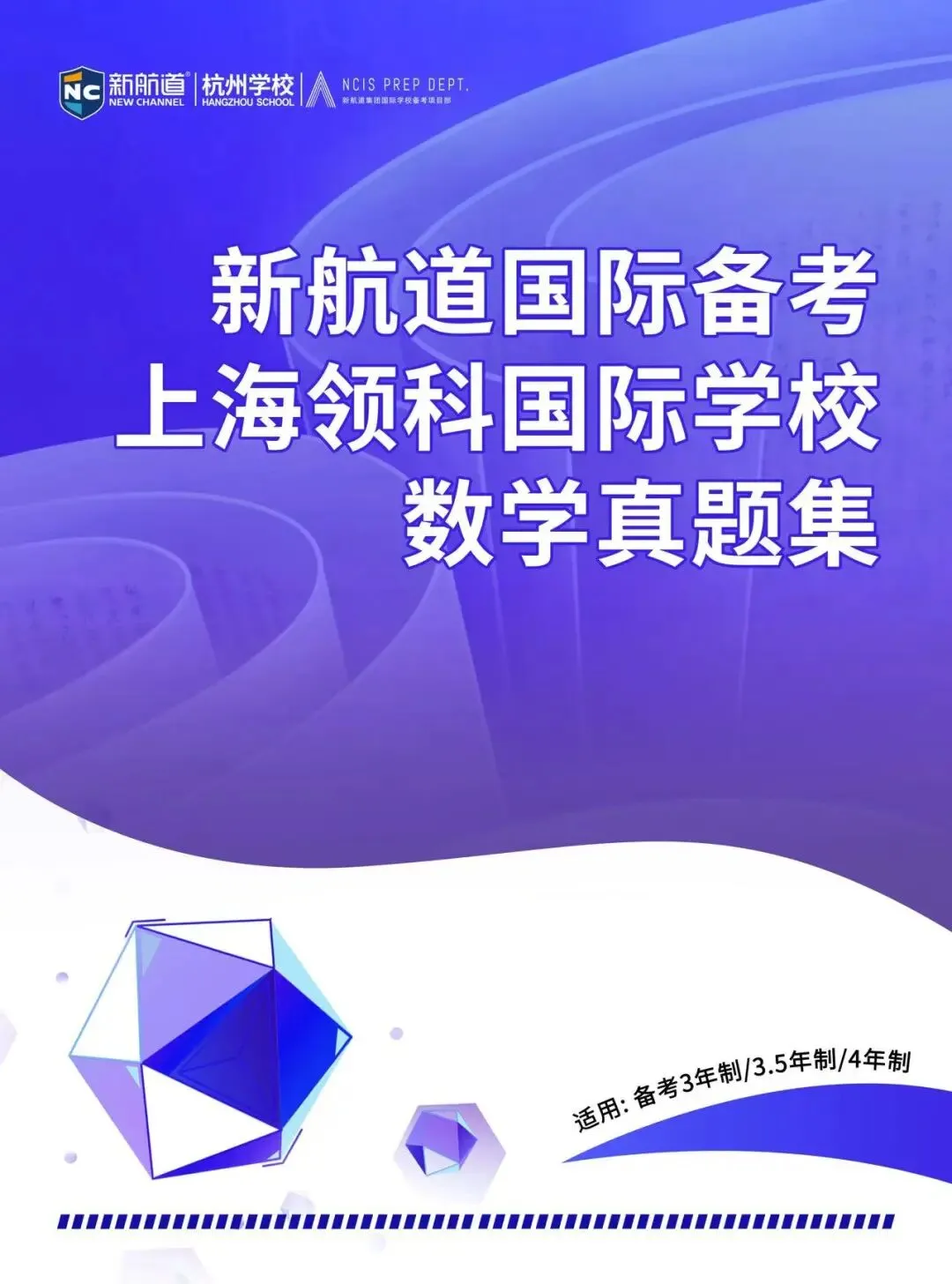 纯干货!新航道最新秋招考情解析+真题资料包+白皮书,速查! 第2张