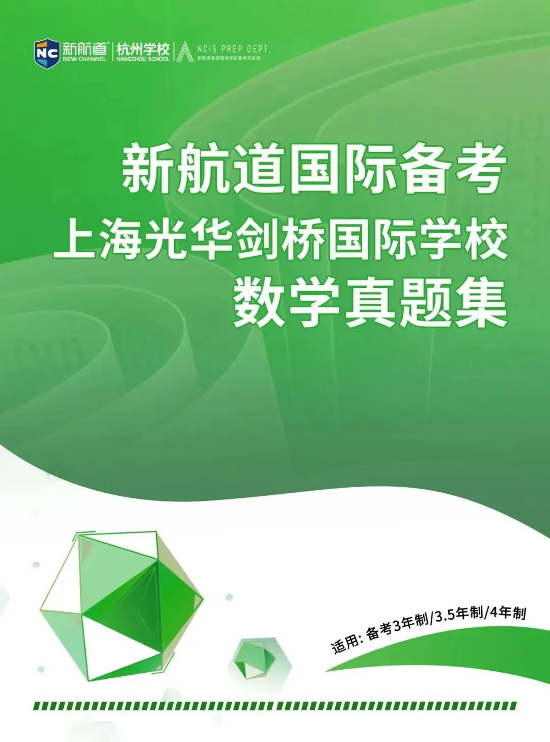 纯干货!新航道最新秋招考情解析+真题资料包+白皮书,速查! 第3张