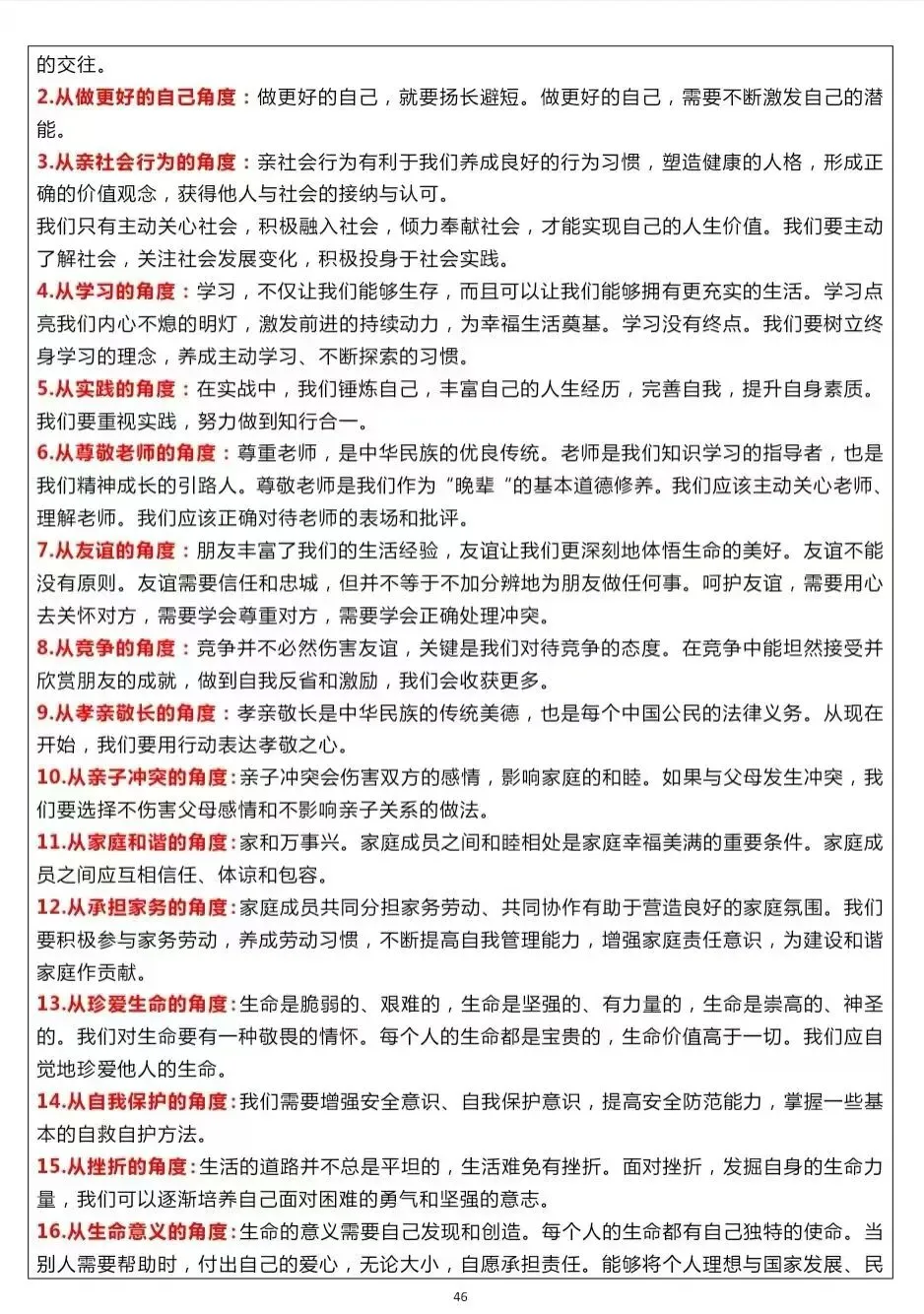 中考道法最全答题术语分类,包含①:10类关键词转换术语;②:35类常用表述语;③:3类评论角度答案术语 第7张