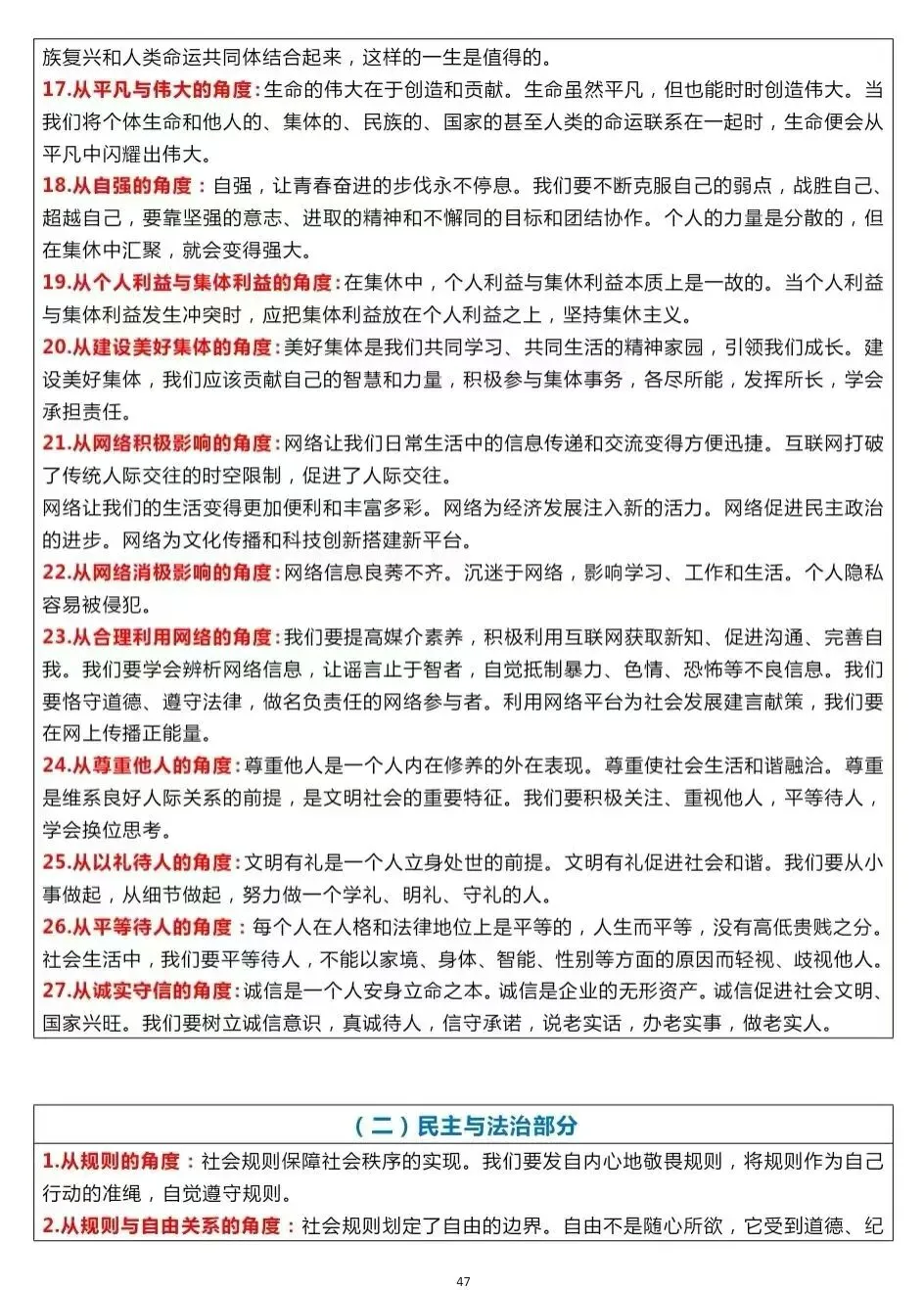 中考道法最全答题术语分类,包含①:10类关键词转换术语;②:35类常用表述语;③:3类评论角度答案术语 第8张