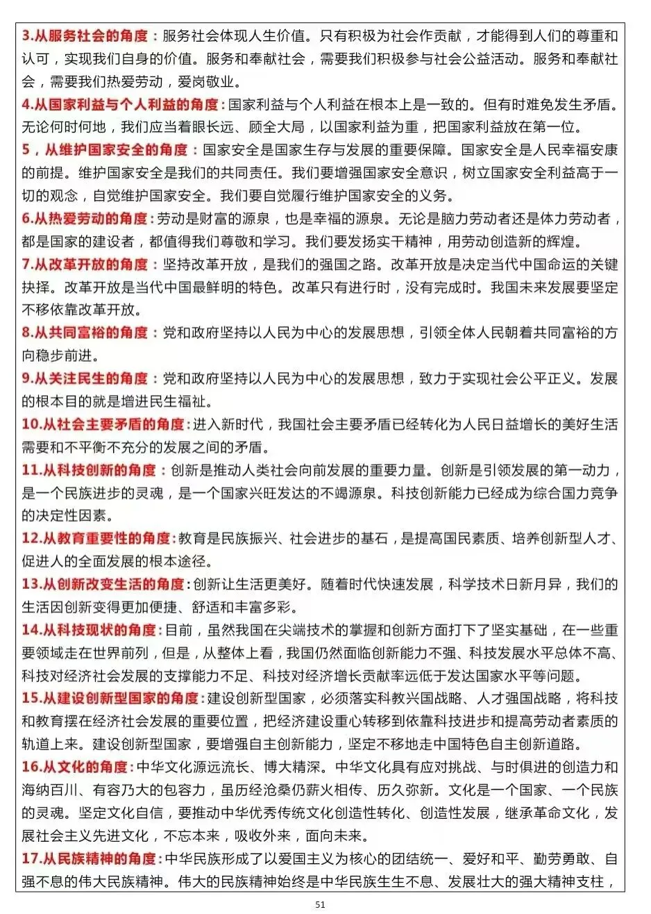 中考道法最全答题术语分类,包含①:10类关键词转换术语;②:35类常用表述语;③:3类评论角度答案术语 第9张