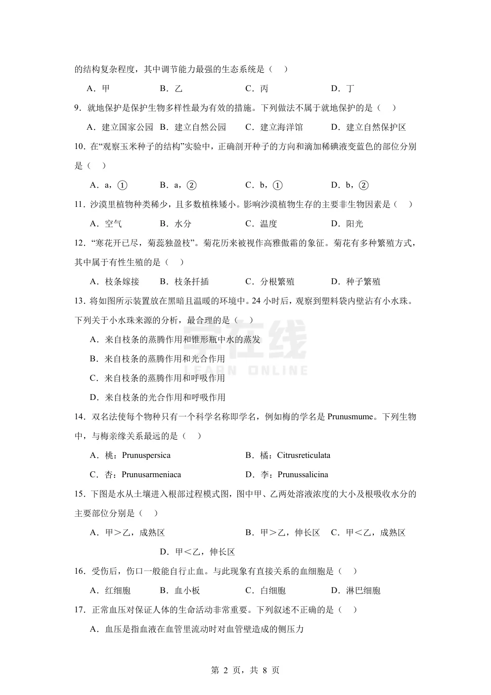 【中考真题卷】2025年江苏省镇江市中考生物真题卷(原卷版+解析版+Word版下载) 第5张