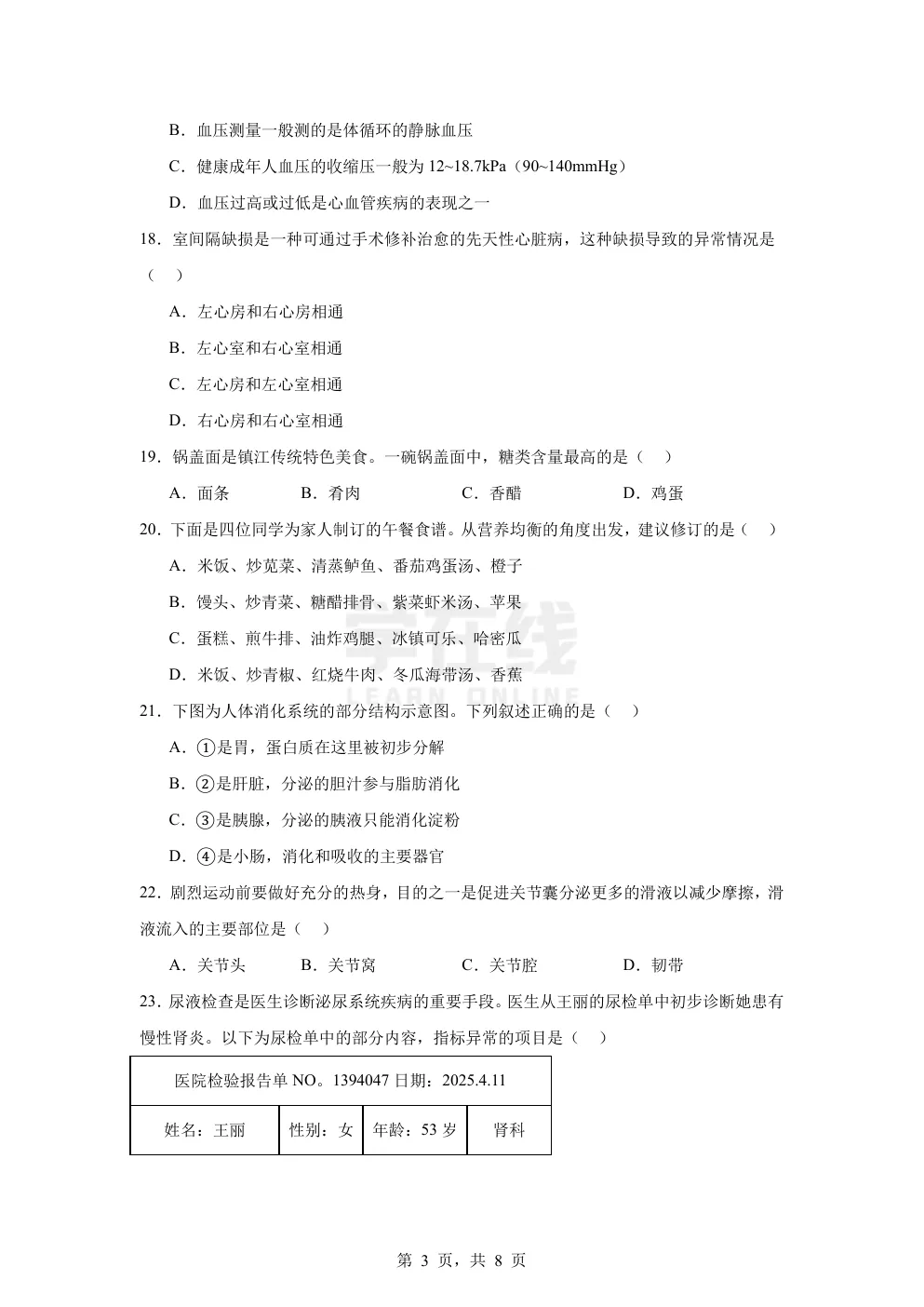 【中考真题卷】2025年江苏省镇江市中考生物真题卷(原卷版+解析版+Word版下载) 第6张