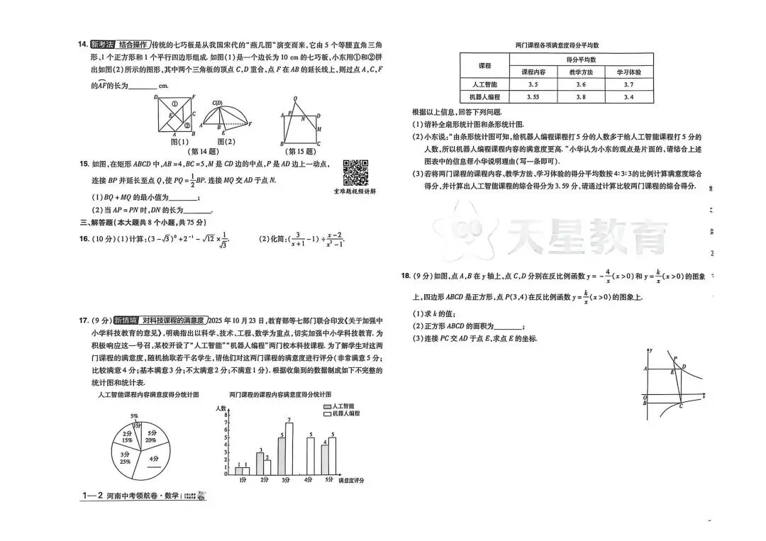 中考数学 数学领航卷(一) 第2张