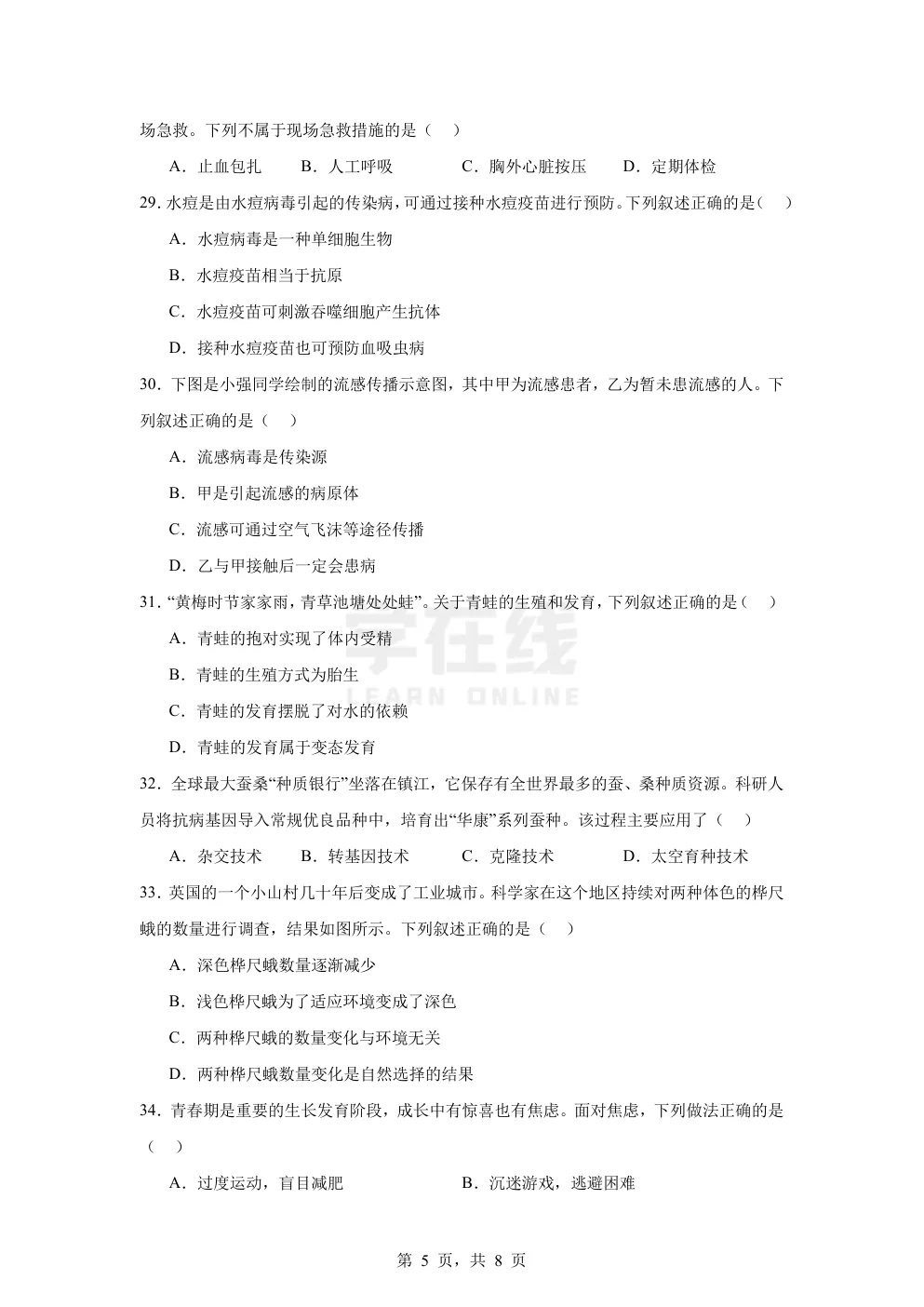 【中考真题卷】2025年江苏省镇江市中考生物真题卷(原卷版+解析版+Word版下载) 第8张