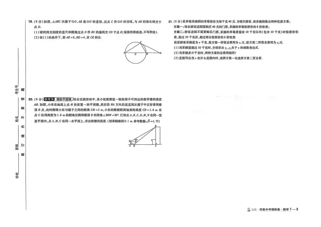 中考数学 数学领航卷(一) 第3张