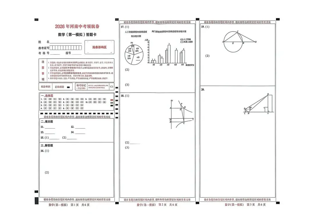 中考数学 数学领航卷(一) 第5张