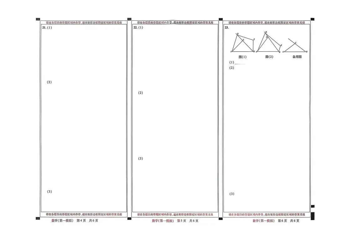 中考数学 数学领航卷(一) 第6张