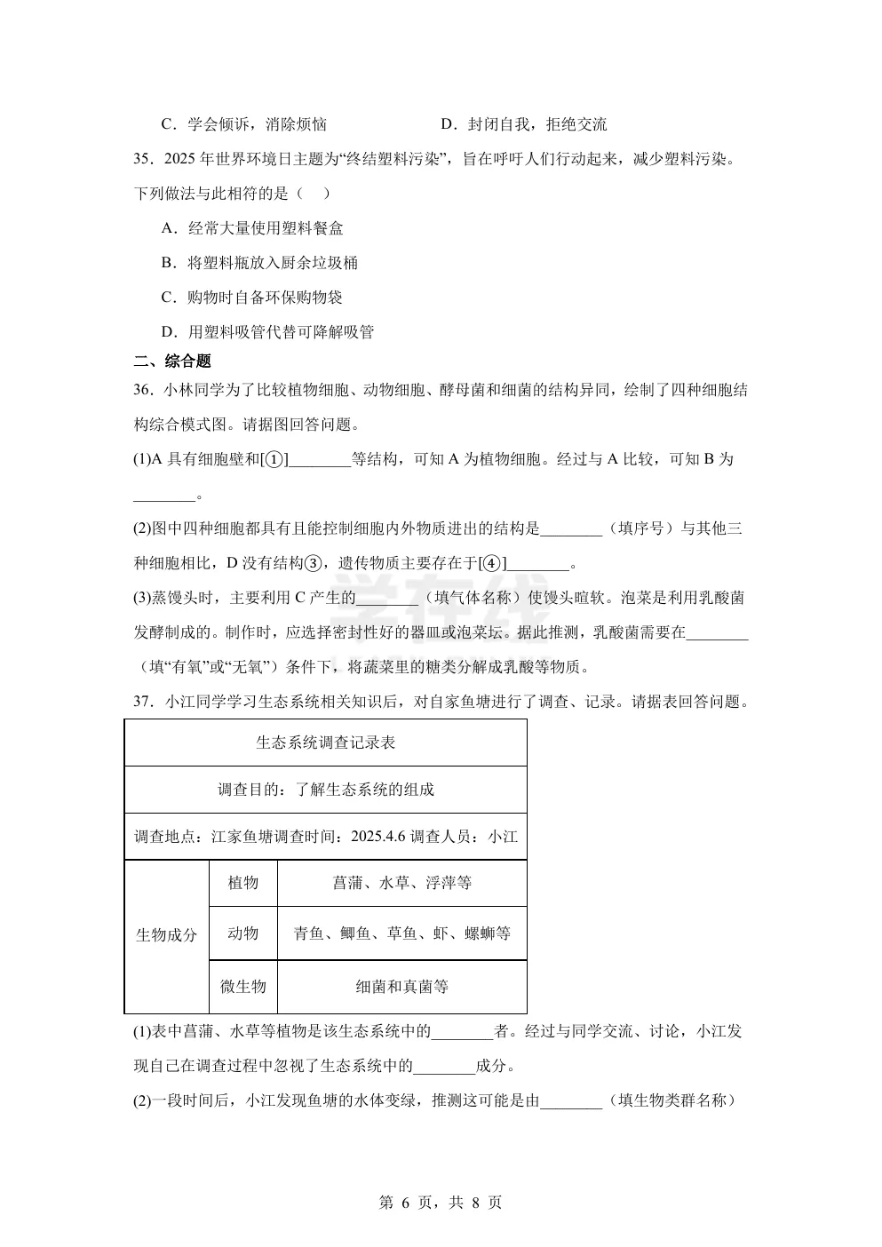 【中考真题卷】2025年江苏省镇江市中考生物真题卷(原卷版+解析版+Word版下载) 第9张