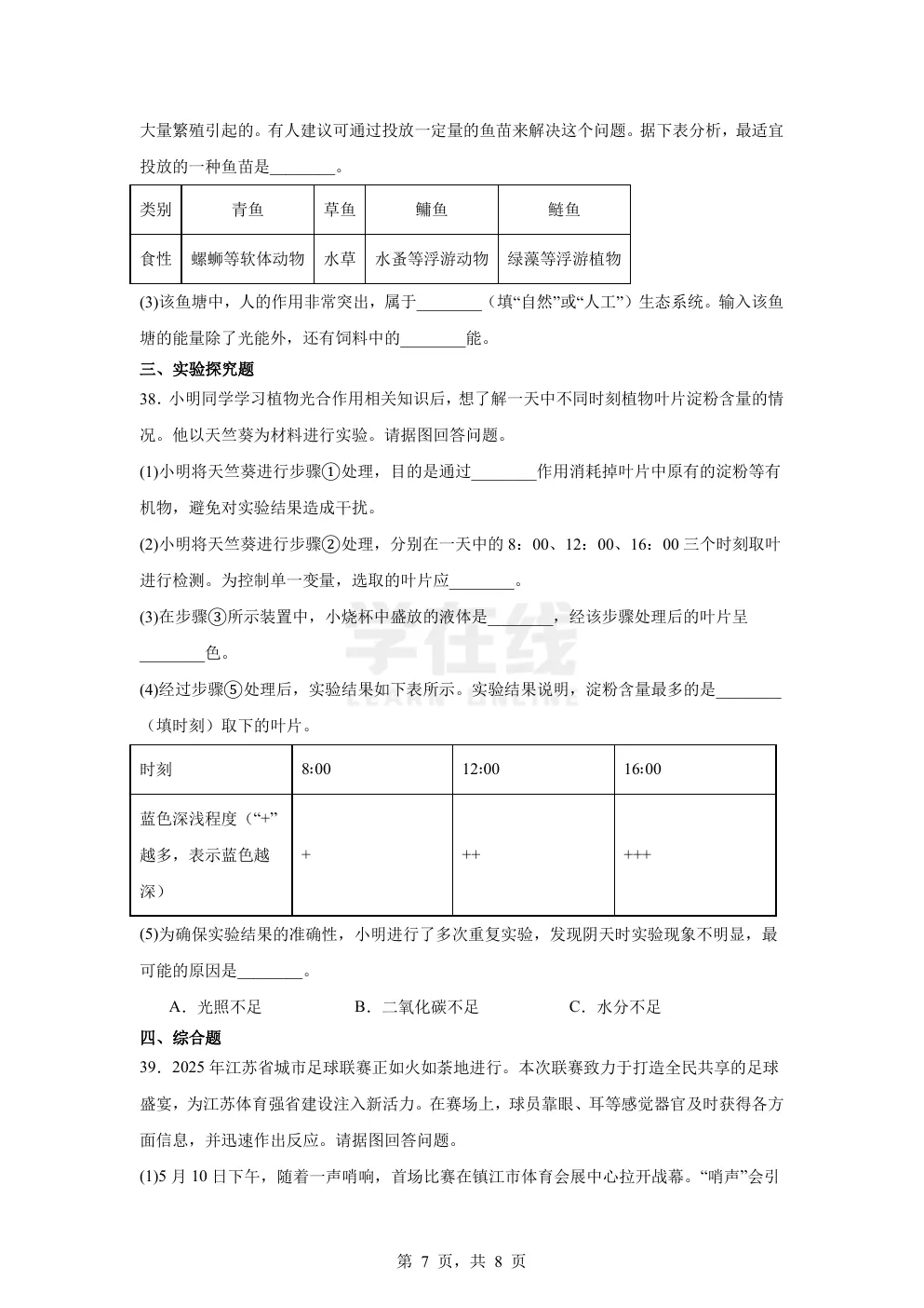 【中考真题卷】2025年江苏省镇江市中考生物真题卷(原卷版+解析版+Word版下载) 第10张